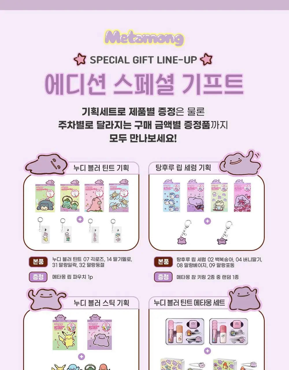 [5월 올영픽/포켓몬 에디션] 컬러그램 메타몽 에디션 20종 골라담기 상세페이지 78